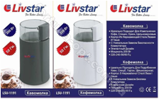 Кофемолка электрическая Livstar LSU - 1191 ✅ базовая цена $10.09 ✔ Опт ✔ Скидки ✔ Заходите! - Интернет-магазин ✅ Фортуна-опт ✅