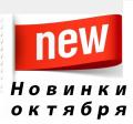 Новинки октября➤Опт-Розница✅100%Лучшая цена✔Большой выбор✔Актуальное наличие✈Доставка ☎Звоните! - Интернет-магазин ✅ Fortuna-opt.com.ua. ✅
