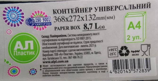 Контейнер Paper Box 8.7 л 0870 ✅ базовая цена 108.34 грн. ✔ Опт ✔ Скидки ✔ Заходите! - Интернет-магазин ✅Фортуна-опт ✅