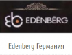 Посуда Edenberg