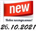 Edenberg Поступление товара 26,10,21➜купить по оптовой цене в Украине☎ - Интернет-магазин Fortuna-opt.com.ua.  Edenberg Поступление товара 26,10,21➤Опт-Розница✅100%Лучшая цена✔Большой выбор✔Актуальное наличие✈Доставка ☎Звоните! - Интернет-магазин ✅ Fortuna-opt.com.ua. ✅