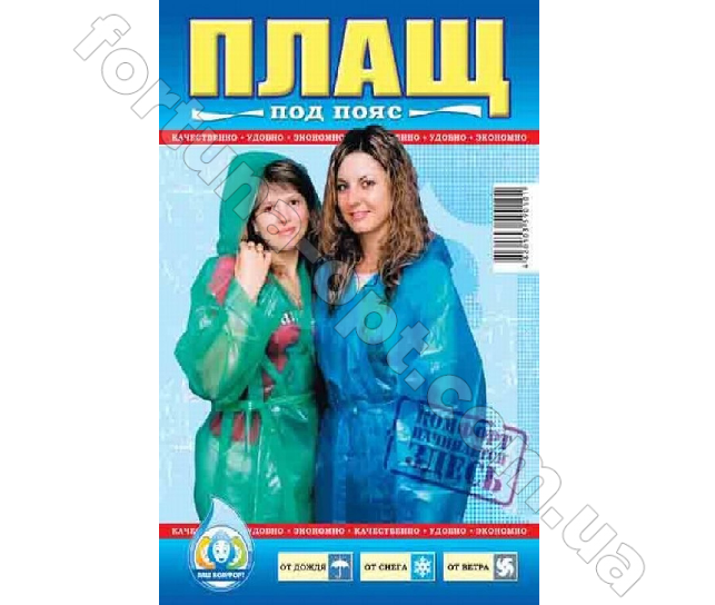 Плащ - дождевик (пояс) 1549 ✅ базовая цена 13.38 грн. ✔ Опт ✔ Акции ✔ Заходите! - Интернет-магазин Fortuna-opt.com.ua.