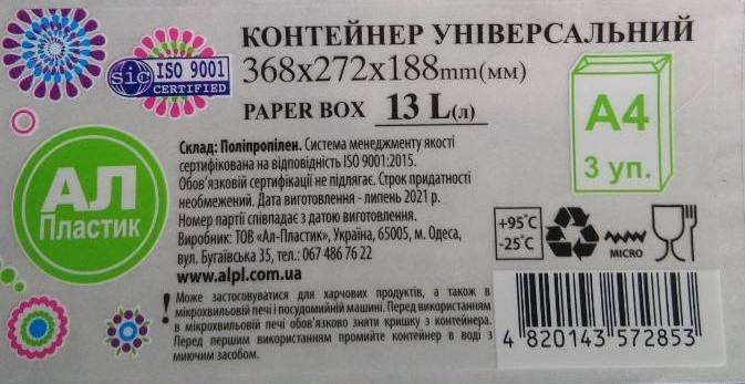 Контейнер Paper Box 13 л 0130 ✅ базовая цена 101.11 грн. ✔ Опт ✔ Скидки ✔ Заходите! - Интернет-магазин ✅Фортуна-опт ✅