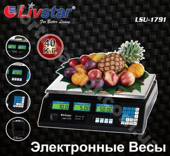 Весы торговые Livstar LSU - 1791 (40кг) ➜ Оптом и в розницу ✅ актуальная цена -Интернет магазин ✅ Фортуна ✅