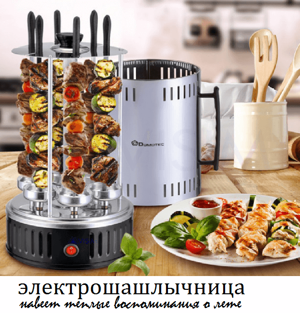 Электрошашлычница Livstar LSU - 1320 Электрошашлычница Livstar LSU - 1320