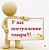 Поступление 5 апреля
