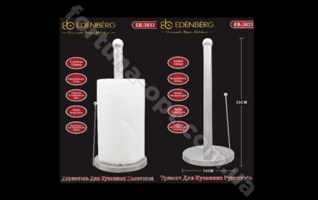 Держатель для кухонных полотенец Edenberg EB - 3633 (15*35) ✅ картинка - Интернет-магазин ✅ Fortuna-opt.com.ua. ✅ Держатель для кухонных полотенец Edenberg EB - 3633 (15*35) ✅ базовая цена $5.06 ✔ Опт ✔ Скидки ✔ Заходите! - Интернет-магазин ✅ Фортуна-опт ✅
