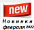 Новинки февраля 2022