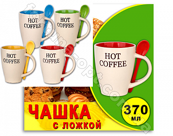 Чашка с ложкой 370 мл Кофе Elina EL - 3216 ✅ базовая цена 44 грн. ✔ Опт ✔ Акции ✔ Заходите! - Интернет-магазин Fortuna-opt.com.ua.