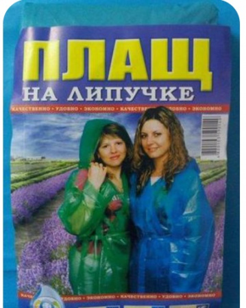 Плащ - дождевик (липучка) 1786 ✅ базовая цена 41.24 грн. ✔ Опт ✔ Скидки ✔ Заходите! - Интернет-магазин ✅ Фортуна-опт ✅