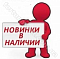 Поступление новинок сентябрь