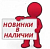 Поступление новинок ноябрь