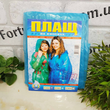 Дождевик кнопка 1787 ✅ базовая цена 41.24 грн. ✔ Опт ✔ Скидки ✔ Заходите! - Интернет-магазин ✅ Фортуна-опт ✅