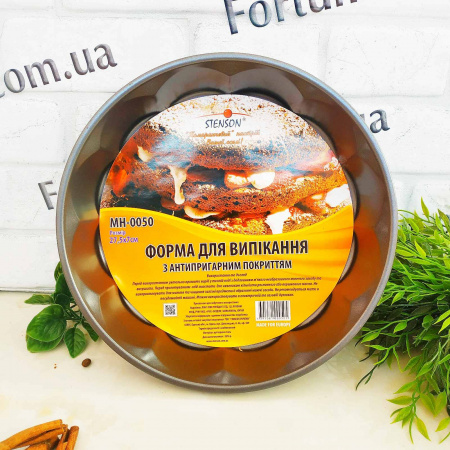 Форма для выпечки круглая Stenson MH-0050 - 28x5,5 см ✅ базовая цена $1.47 ✔ Опт ✔ Скидки ✔ Заходите! - Интернет-магазин ✅ Фортуна-опт ✅