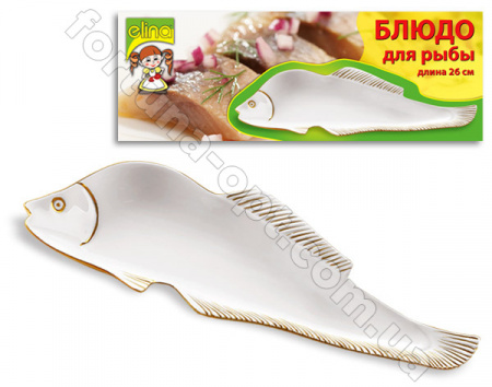 Блюдо для рыбы 4153 ✅ базовая цена 47.20 грн. ✔ Опт ✔ Скидки ✔ Заходите! - Интернет-магазин ✅ Фортуна-опт ✅