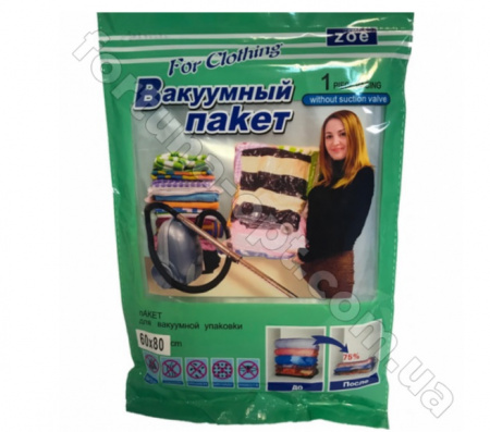 Вакуумный пакет для хранения вещей  70*100см 26099 ✅ базовая цена 36.94 грн. ✔ Опт ✔ Скидки ✔ Заходите! - Интернет-магазин ✅ Фортуна-опт ✅