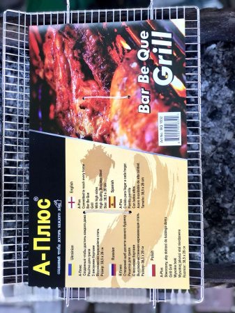 Решетка для гриля 1832 ✅ базовая цена $2.79 ✔ Опт ✔ Скидки ✔ Заходите! - Интернет-магазин ✅ Фортуна-опт ✅